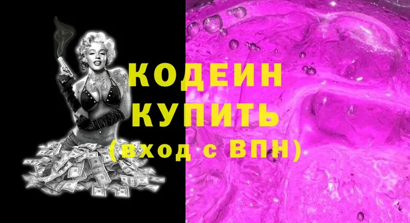 Кодеин Purple Drank  Новая Ляля 